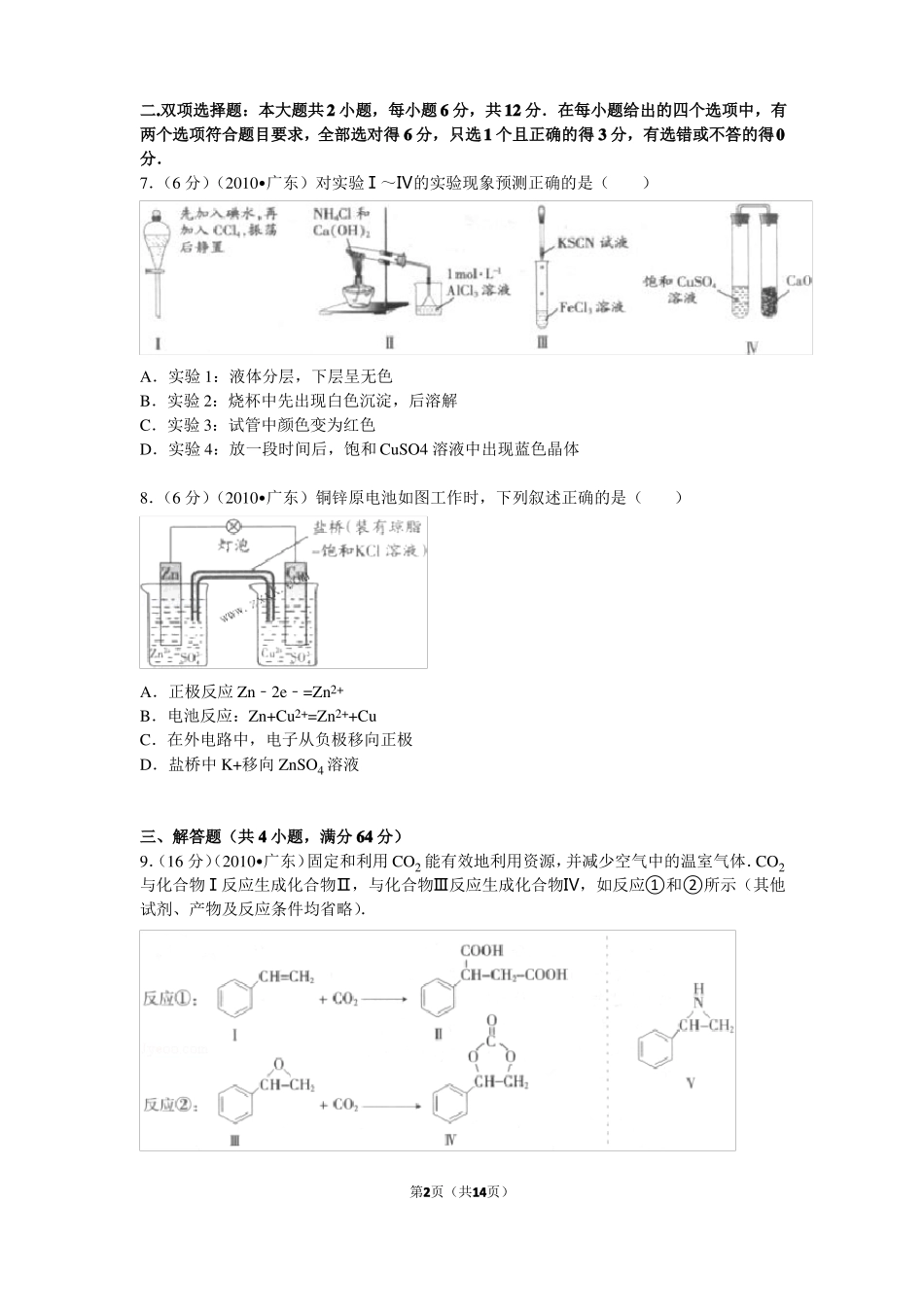 【高考试卷】2010年广东高考化学试卷_第2页