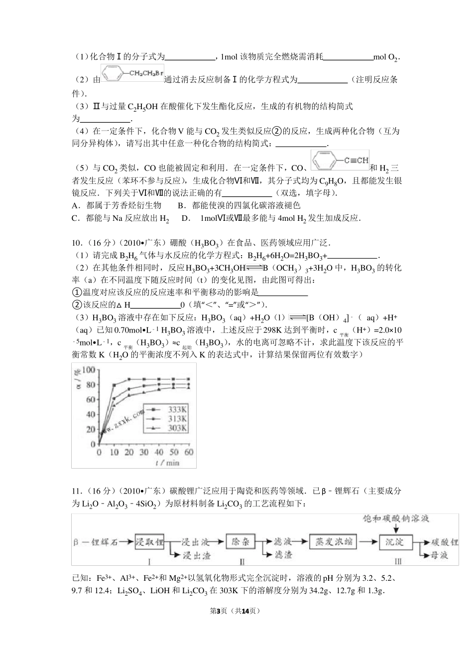 【高考试卷】2010年广东高考化学试卷_第3页