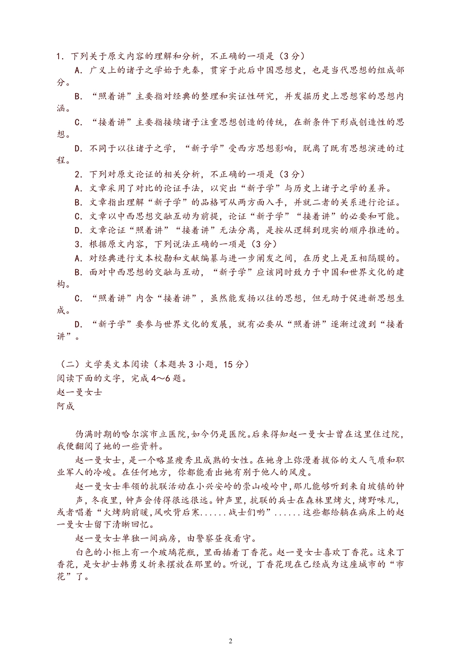 【高考真题】2018年高考语文试题全国ⅰ卷-推荐_第2页