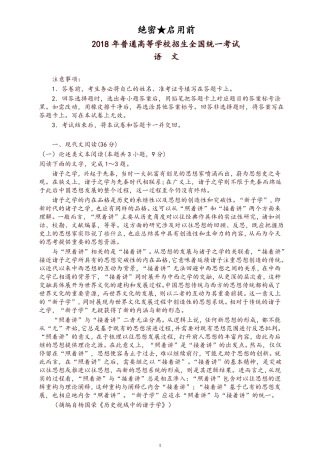 【高考真题】2018年高考语文试题全国ⅰ卷-推荐