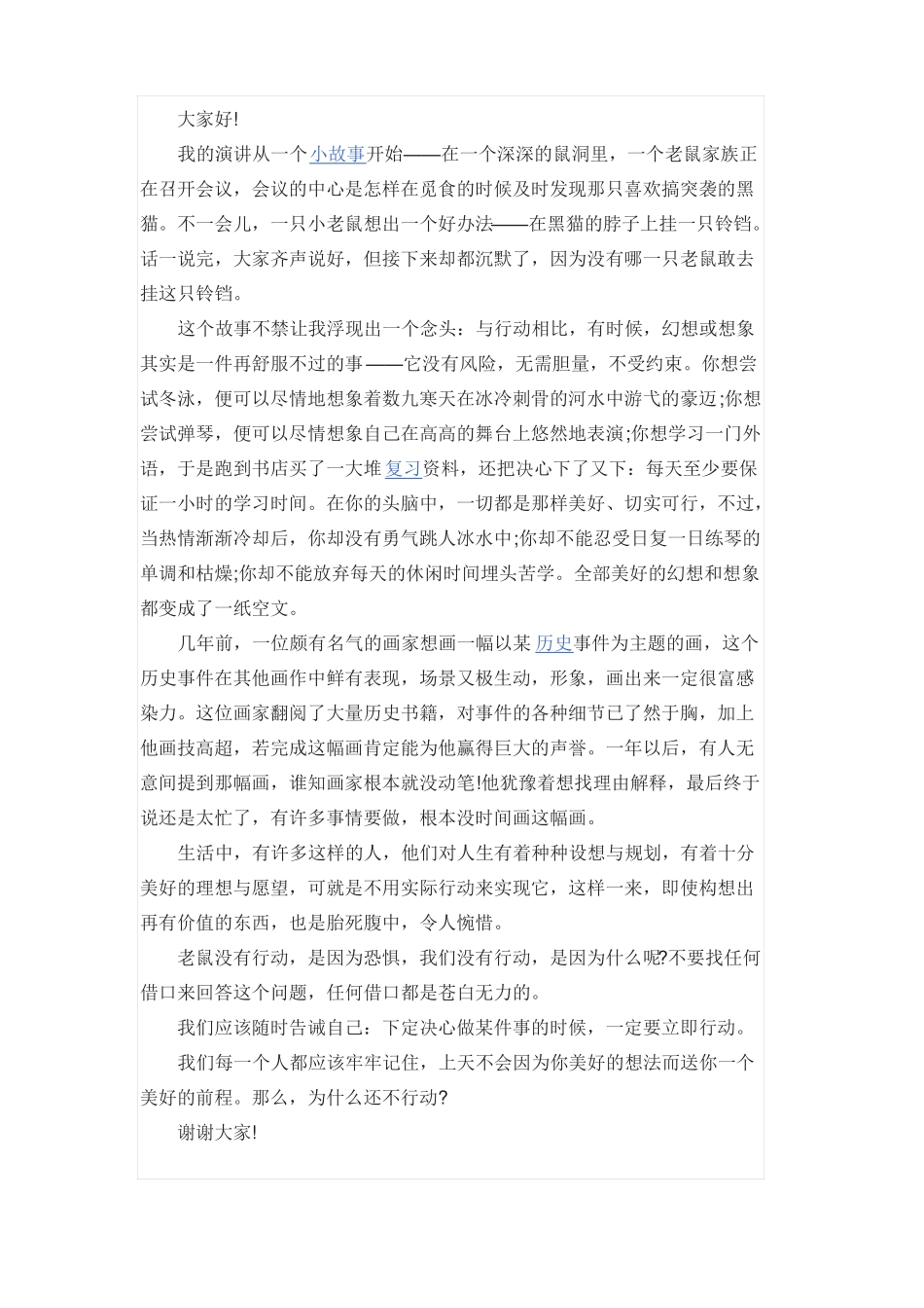 一3分钟幽默哲理演讲稿篇一_第2页