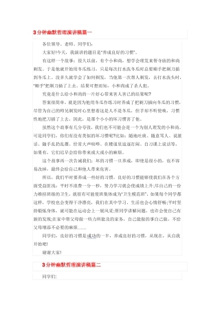 一3分钟幽默哲理演讲稿篇一