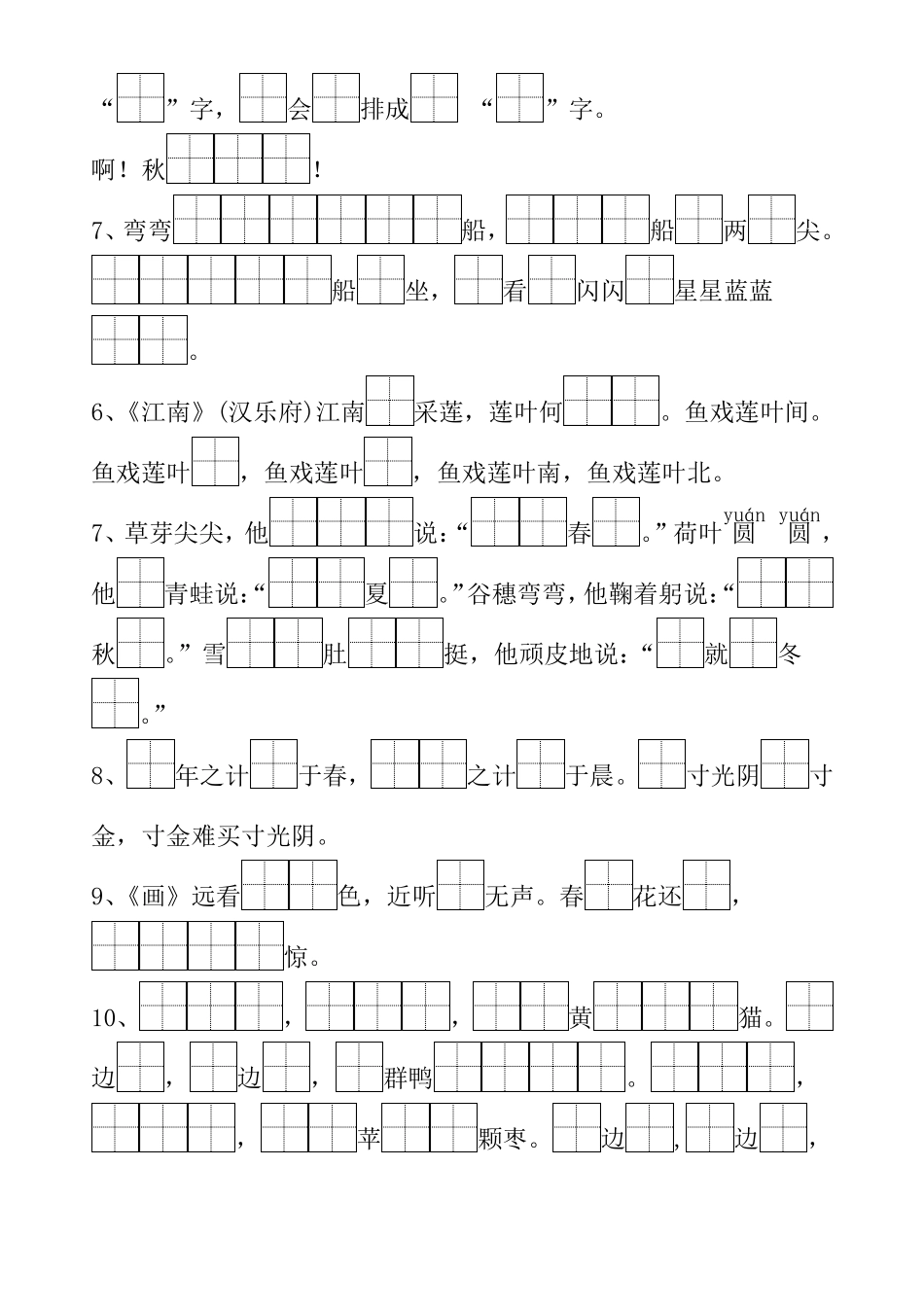 一上课文内容填空_第2页