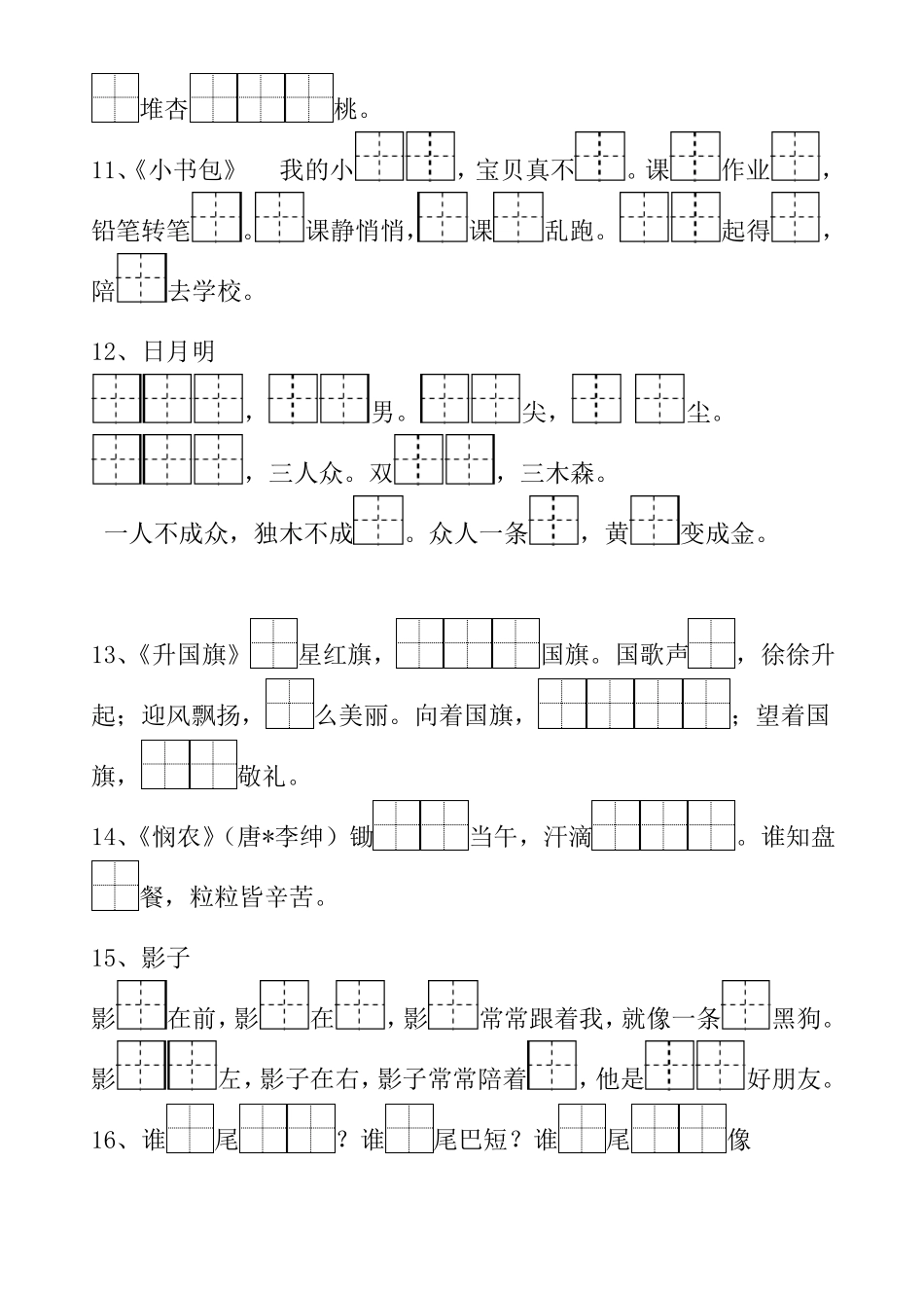 一上课文内容填空_第3页