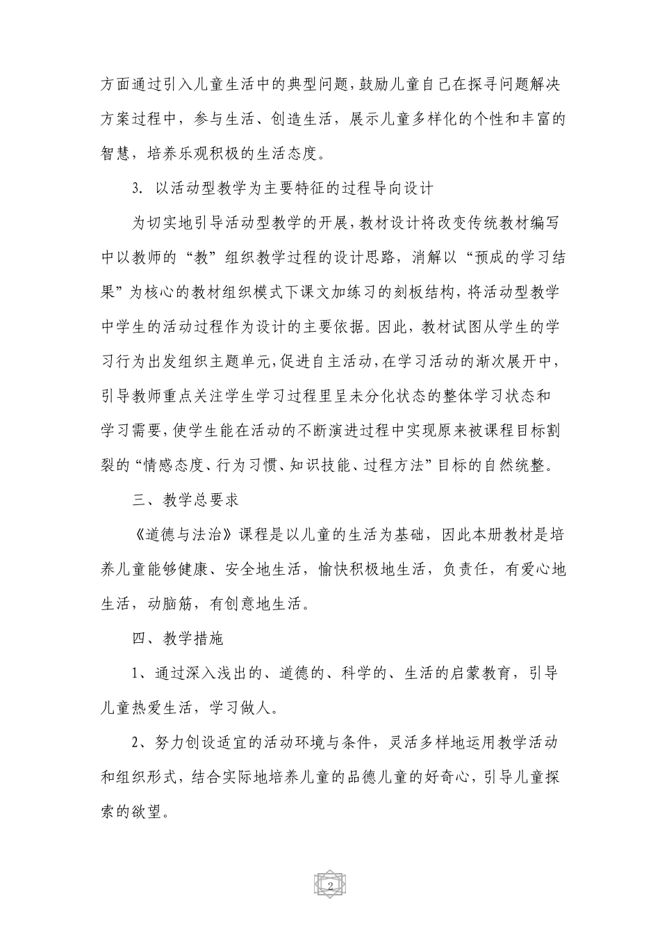 一上道德与法治教案_第2页