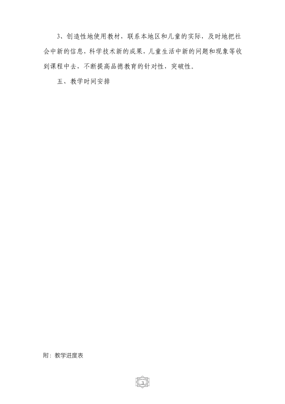 一上道德与法治教案_第3页