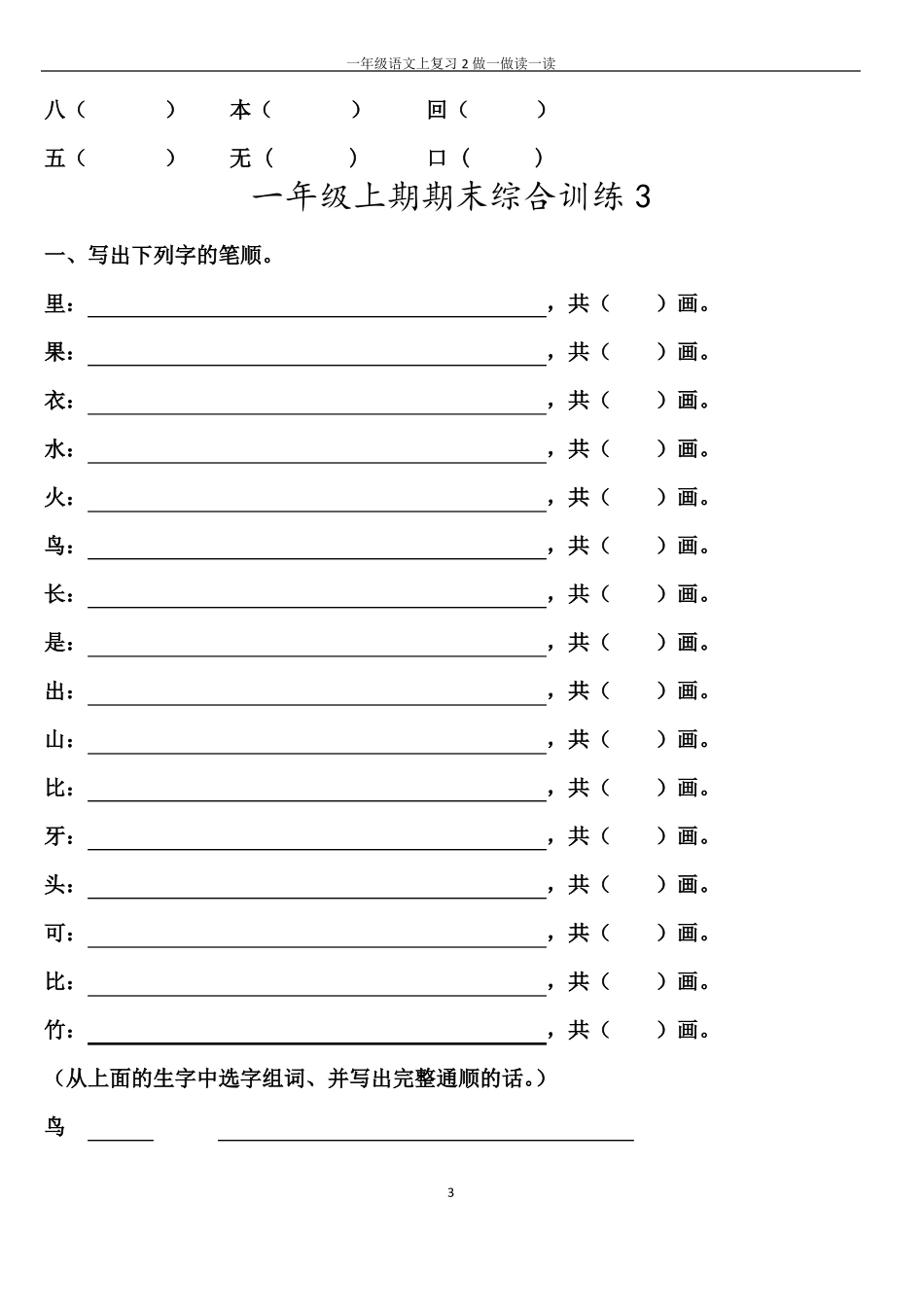 一上语文复习2做一做读一读_第3页