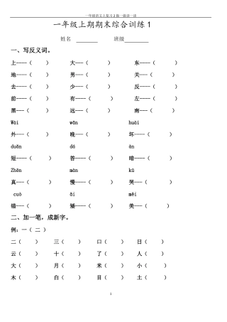 一上语文复习2做一做读一读