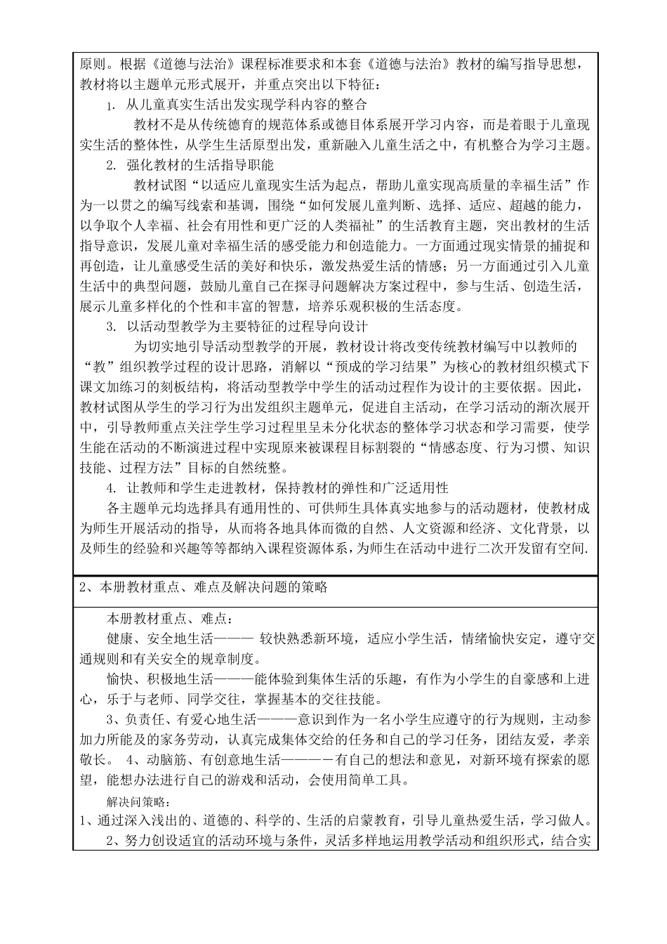 一上道德与法治教学计划_第2页