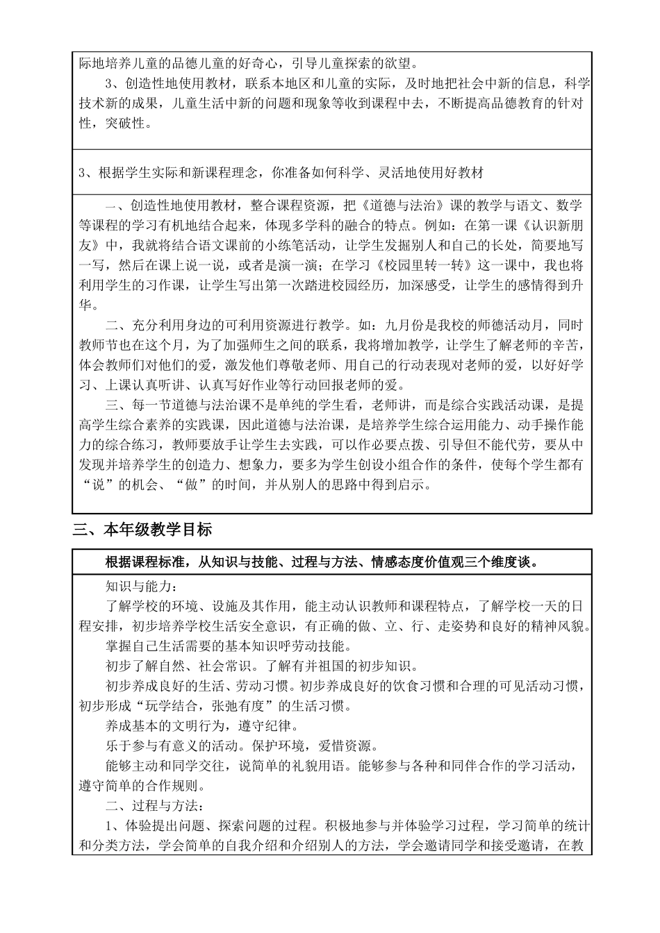 一上道德与法治教学计划_第3页