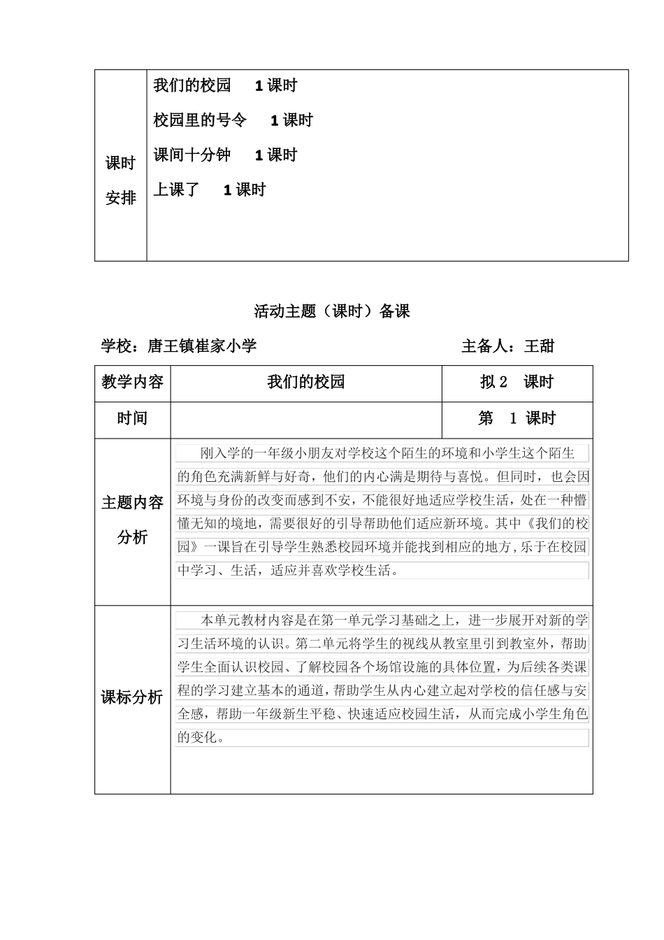 一上道法备课_第3页