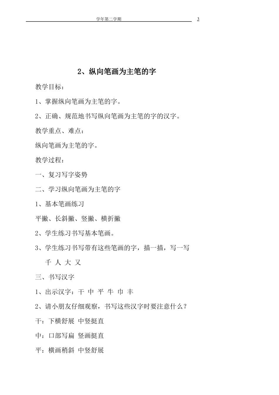 一下写字教案_第3页