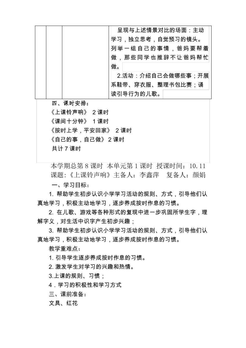 一上道德与法治单元备课_第3页