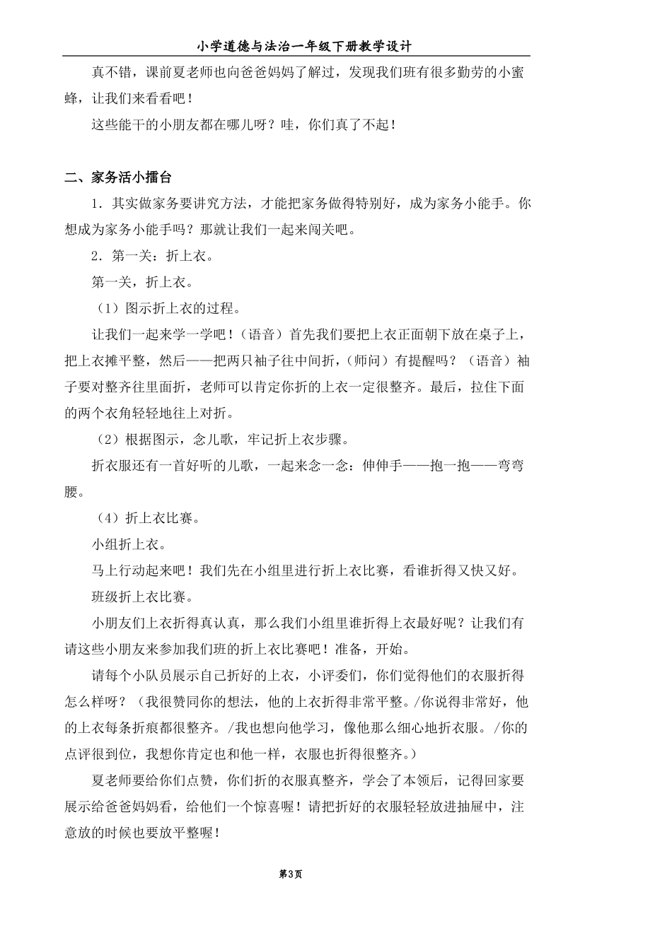 一下干点家务活优秀教案_第3页
