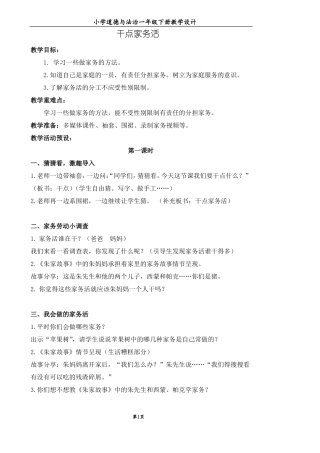 一下干点家务活优秀教案