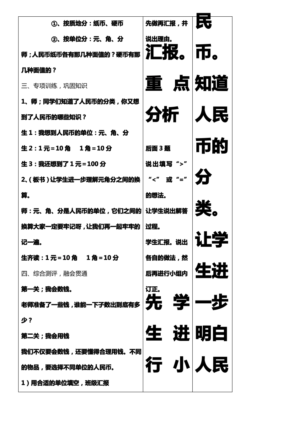一下认识人民币复习课教学设计_第3页