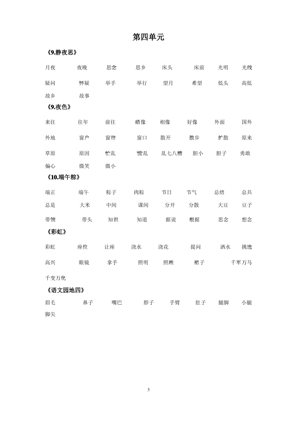 一下认读词语表_第3页