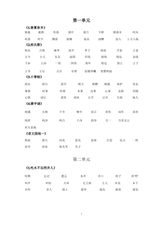 一下认读词语表