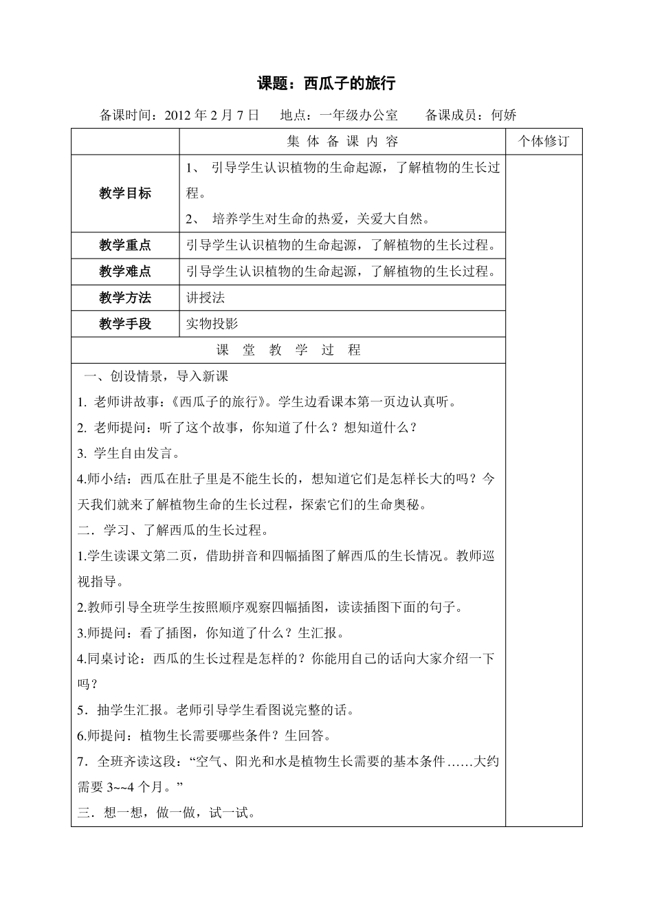 一下生命安全教案_第1页