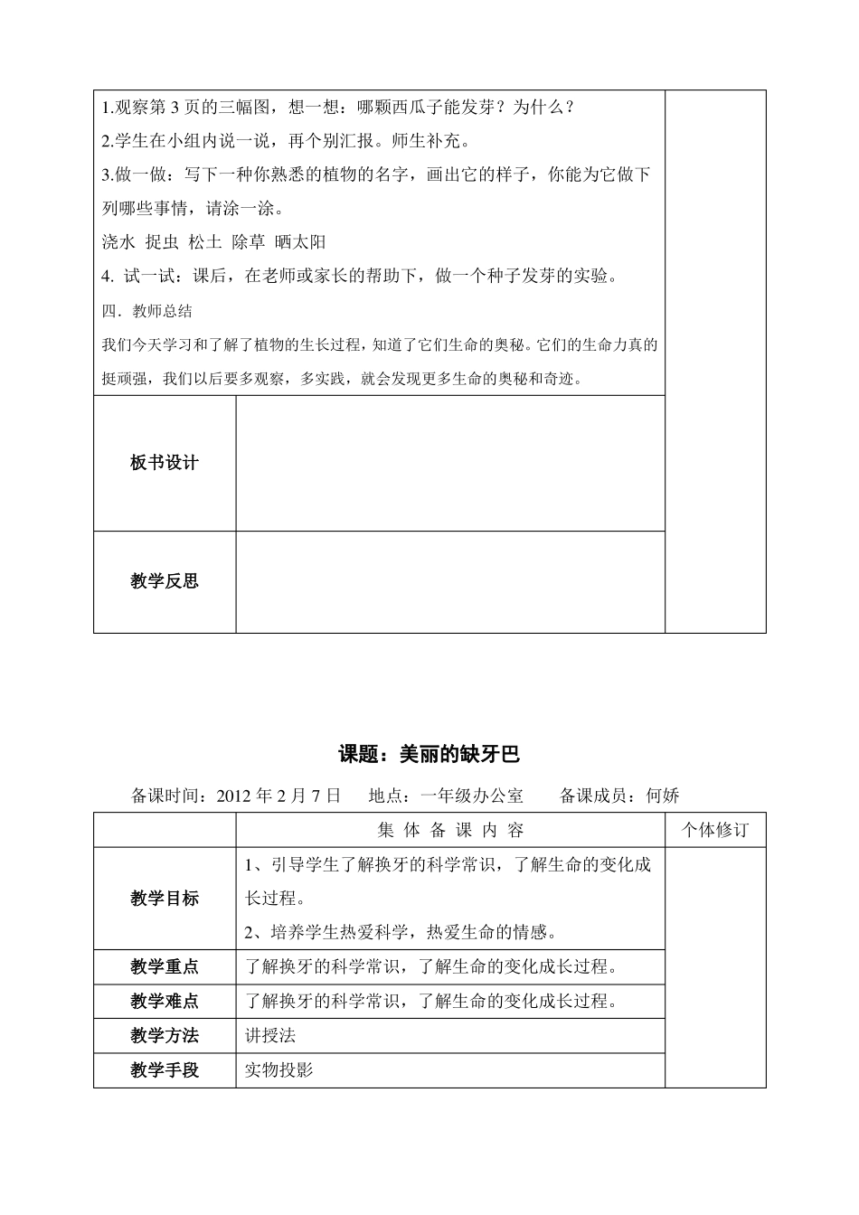 一下生命安全教案_第2页