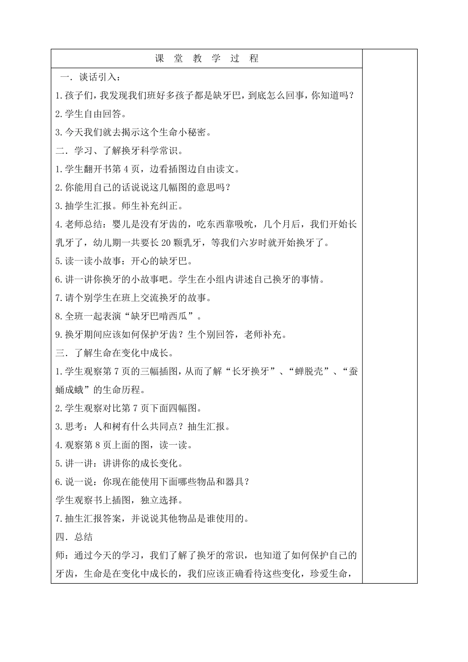 一下生命安全教案_第3页