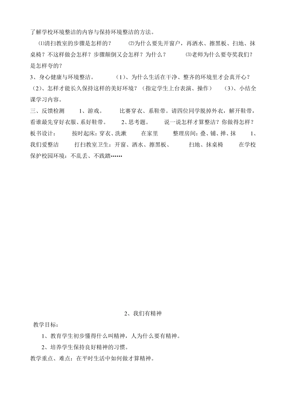 一下道德与法治全册教案_第2页