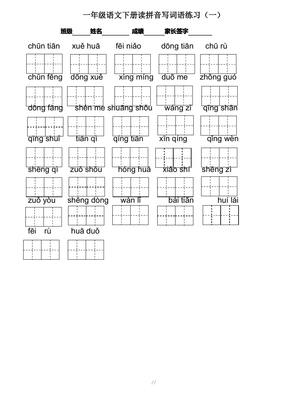 一下看拼音写汉字带田字格_第1页