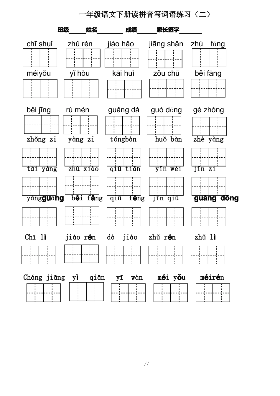 一下看拼音写汉字带田字格_第2页