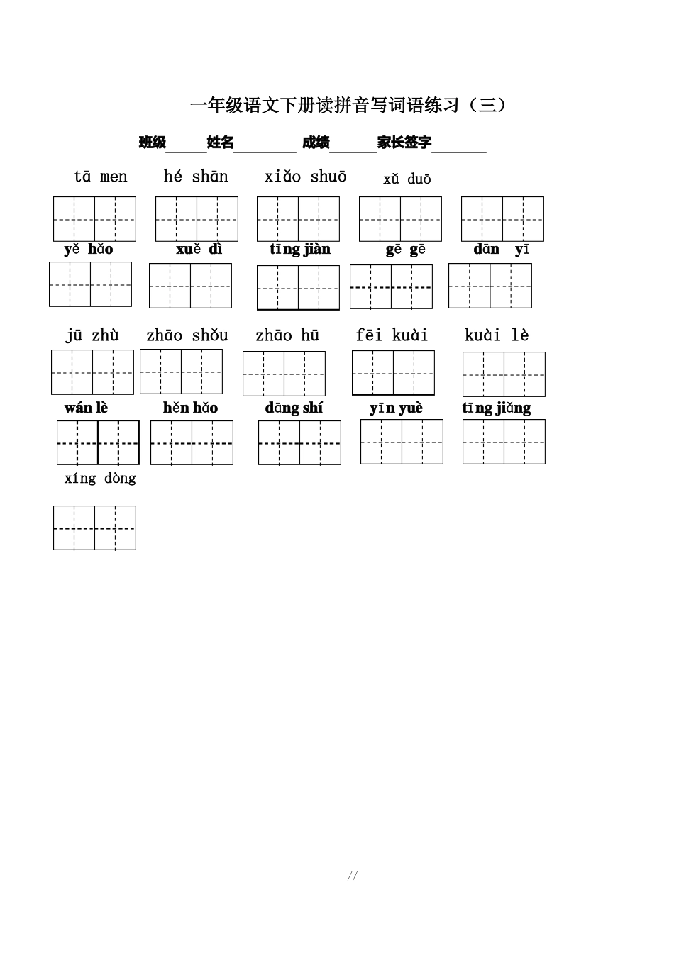 一下看拼音写汉字带田字格_第3页