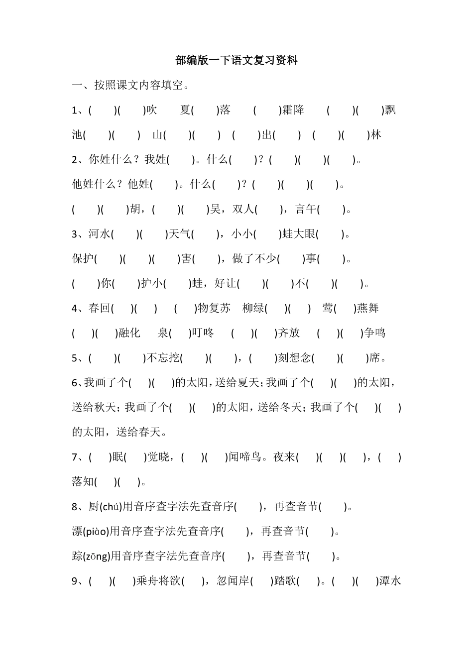 一下语文按课文内容填空_第1页