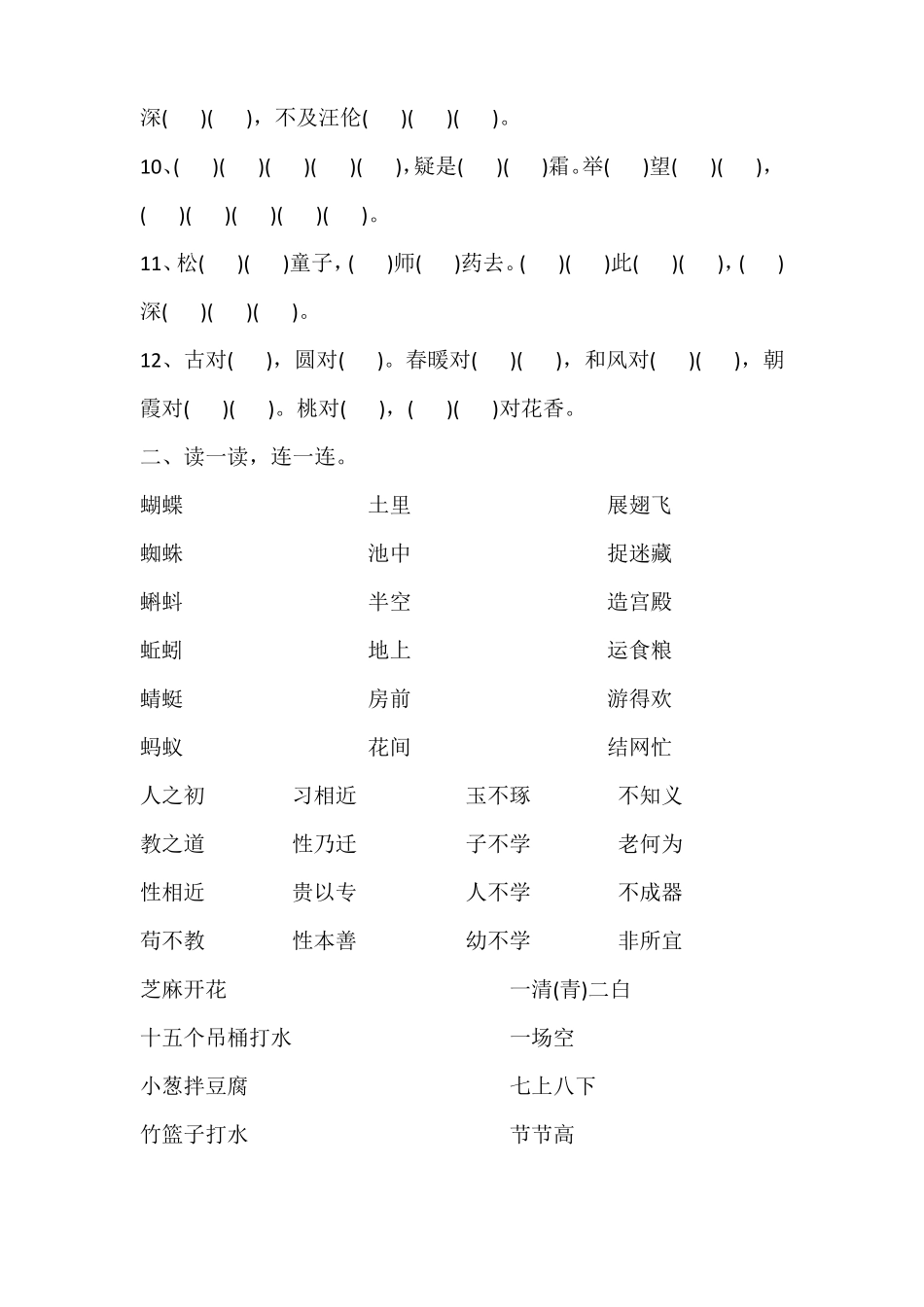 一下语文按课文内容填空_第2页