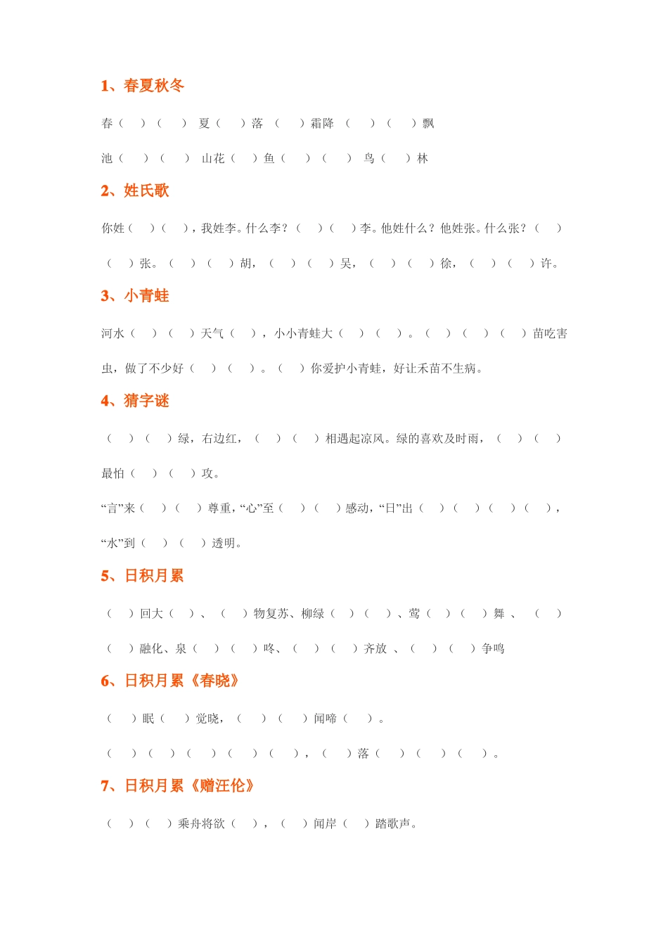 一下语文按课文内容填空_第3页