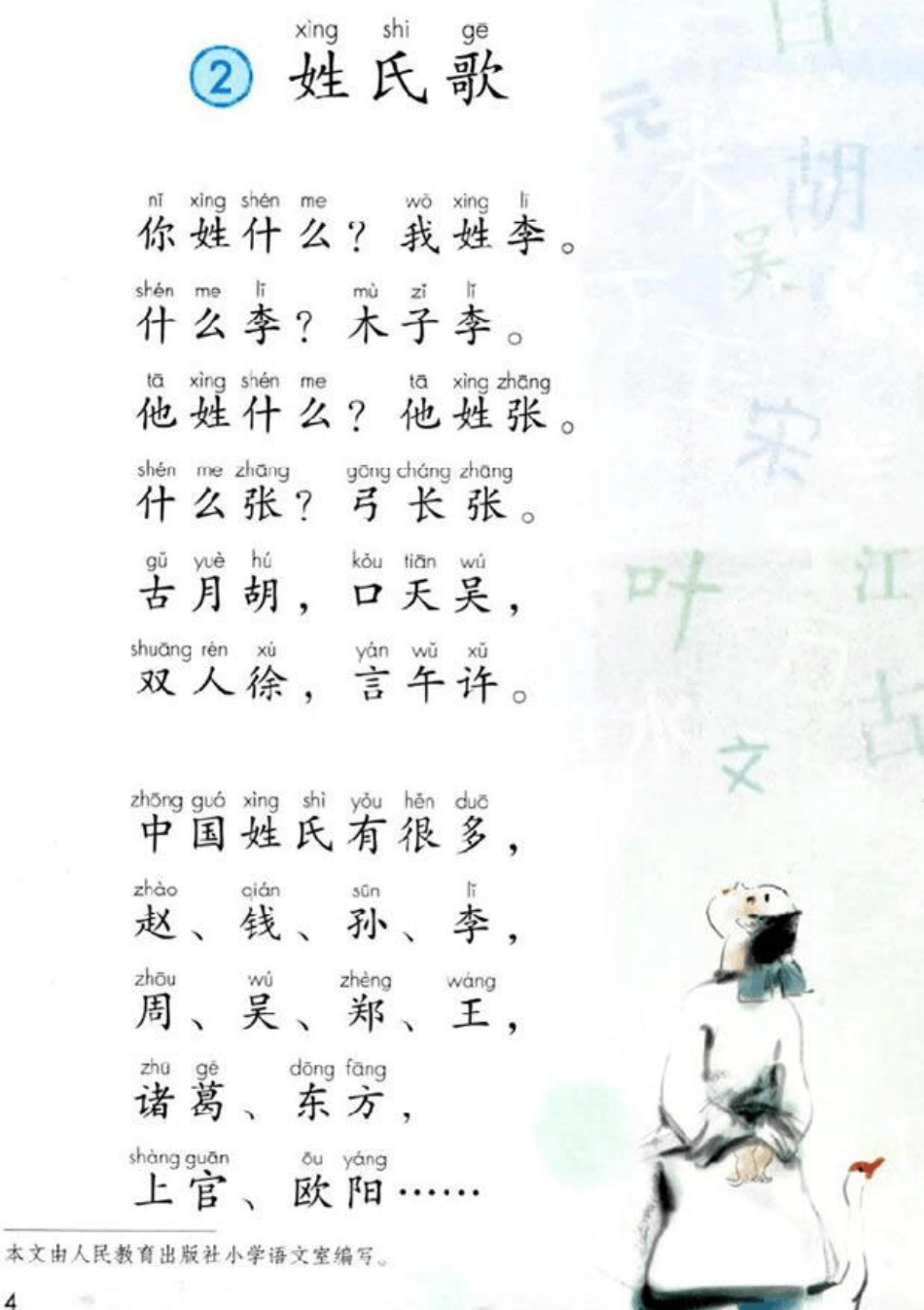 一下语文课本_第3页