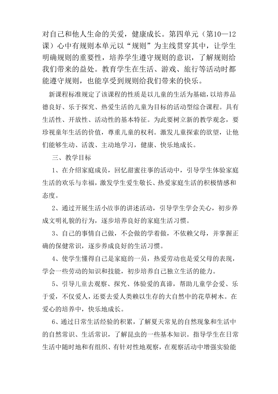 一下道德与法治教学计划_第2页