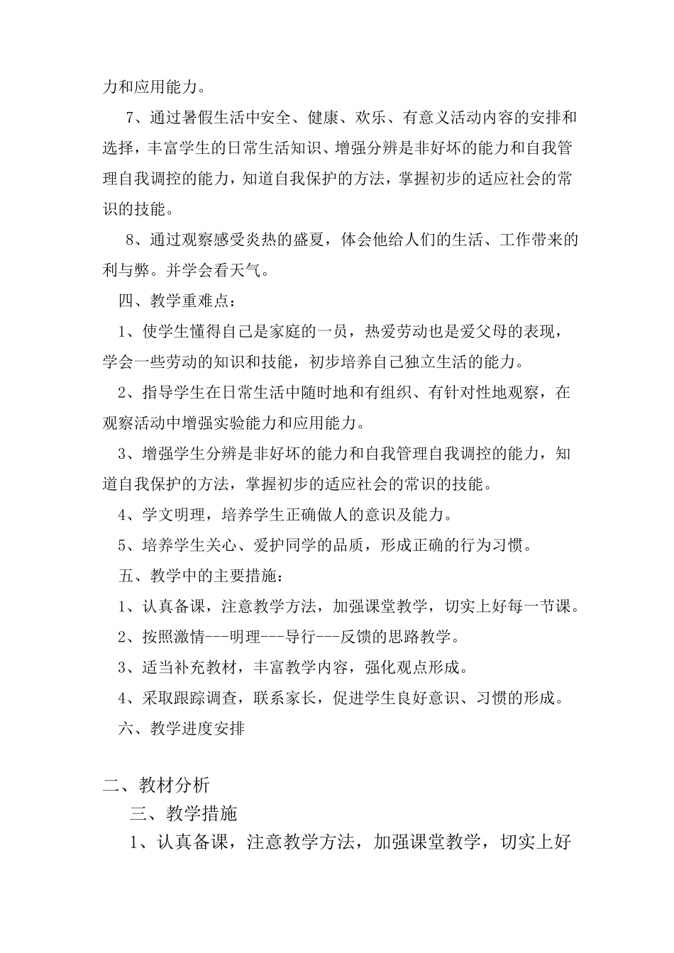 一下道德与法治教学计划_第3页