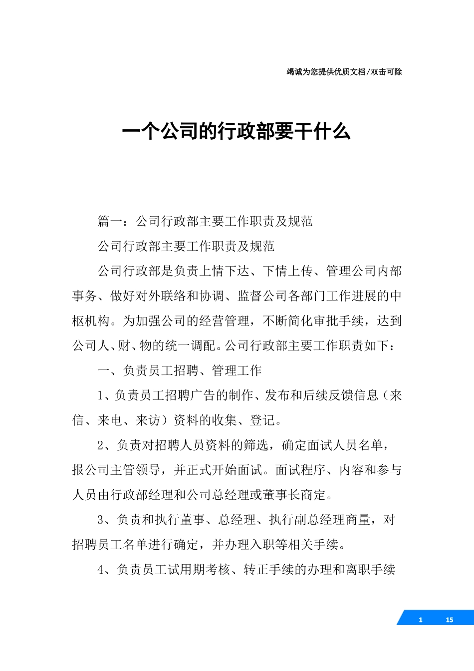 一个公司的行政部要干什么_第1页