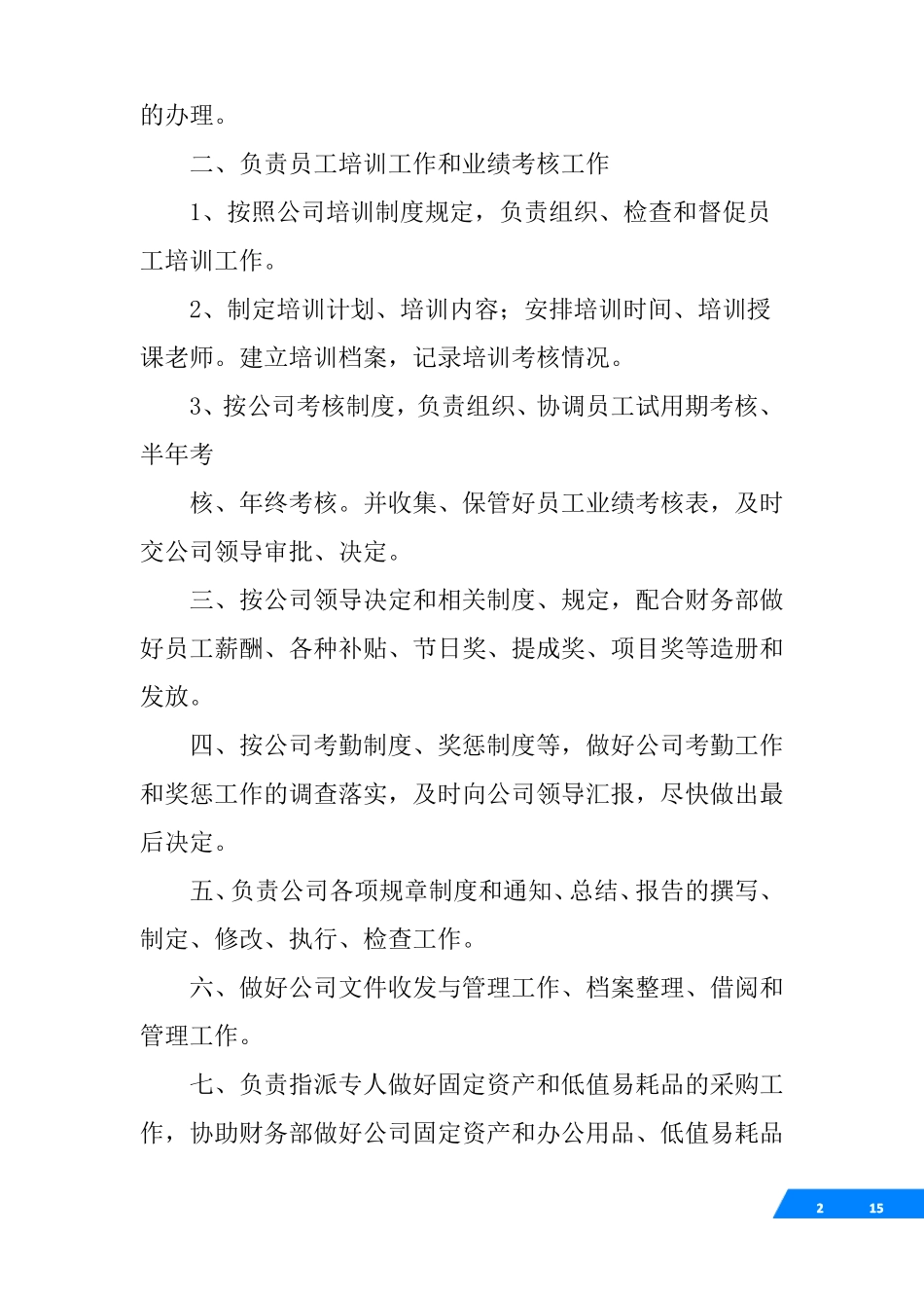 一个公司的行政部要干什么_第2页