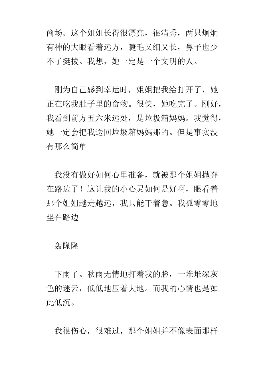 一个垃圾的自述_第2页