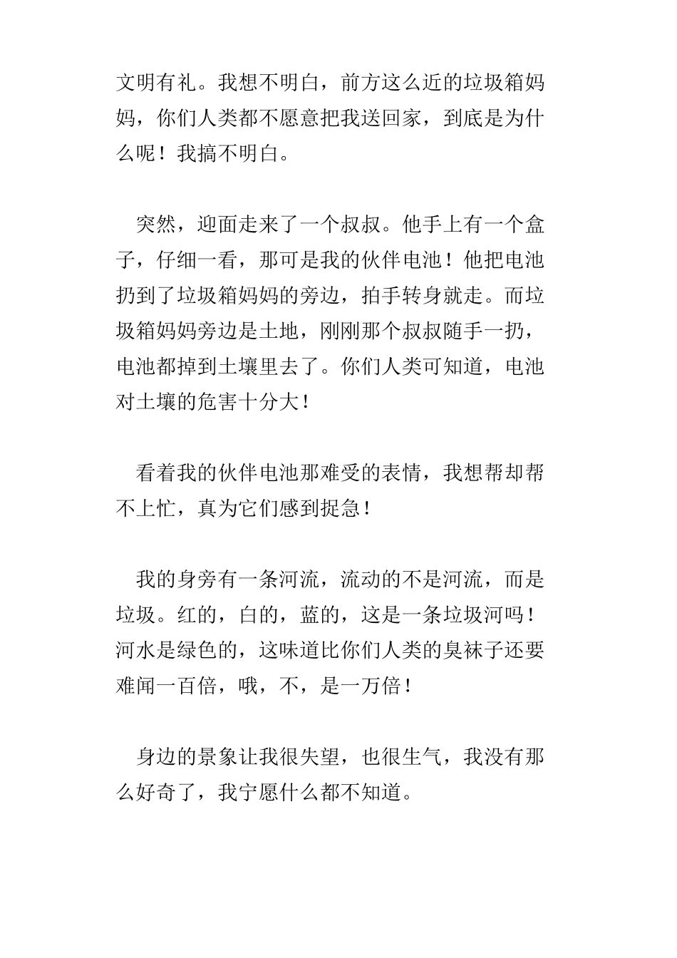 一个垃圾的自述_第3页