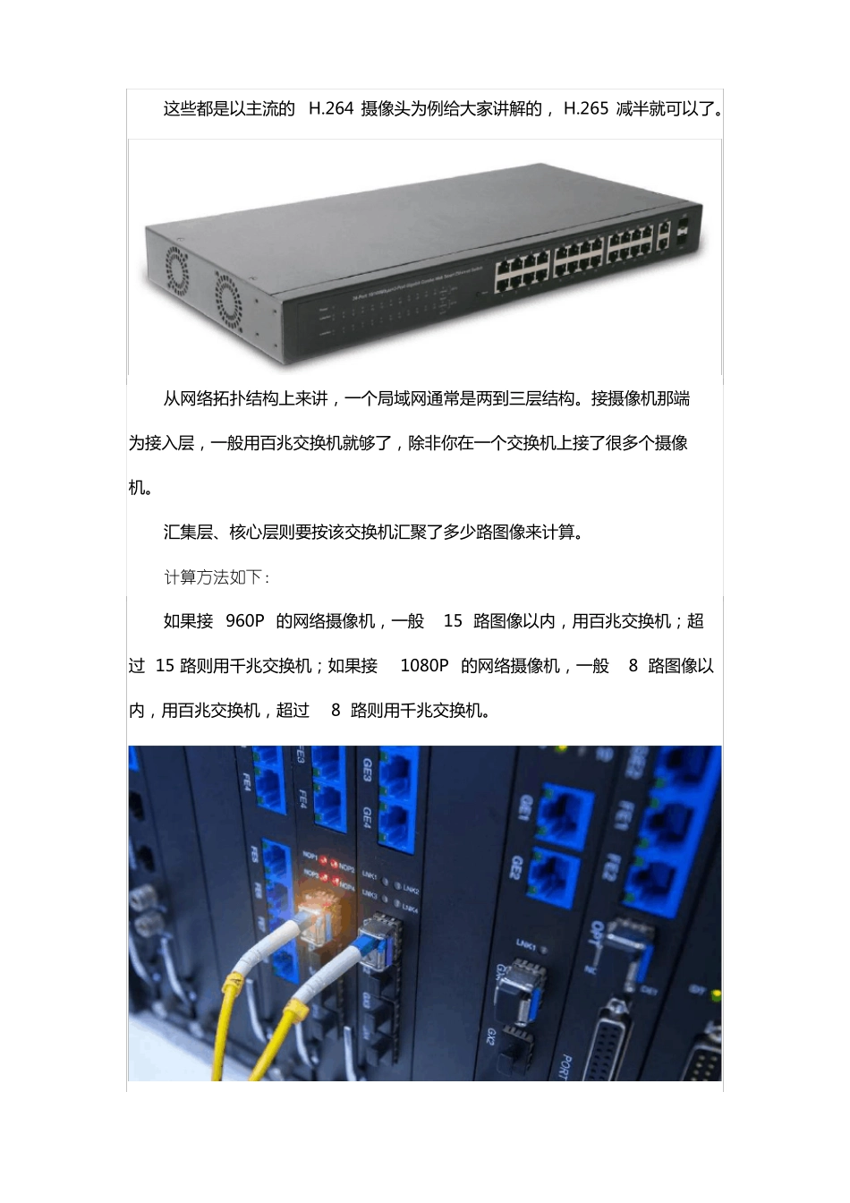 一个交换机能带动多少个网络监控摄像头？_第2页