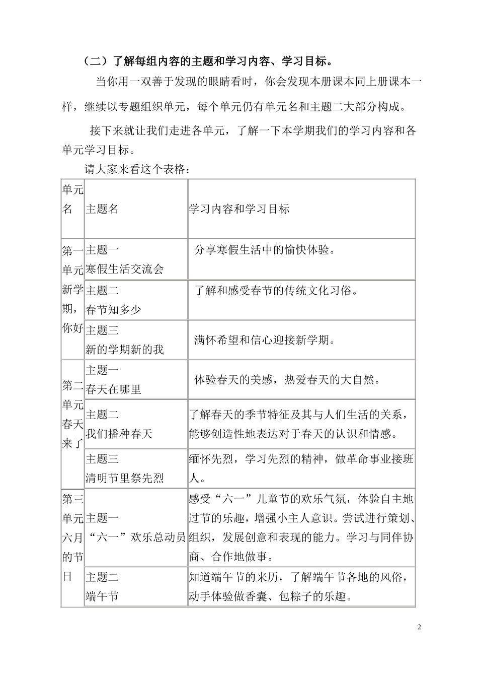 一下道德与法治课程纲要_第2页