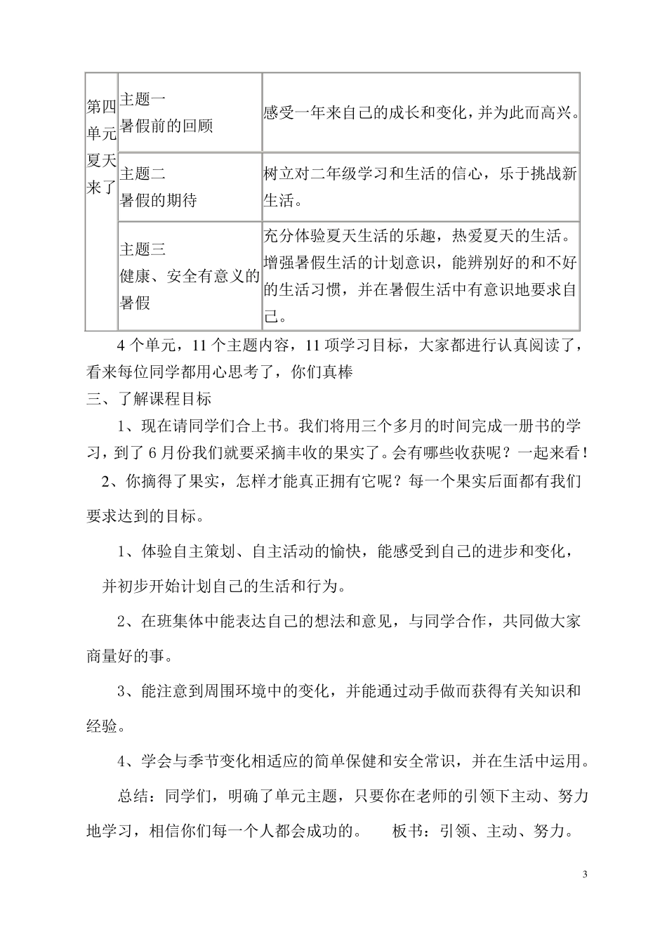 一下道德与法治课程纲要_第3页