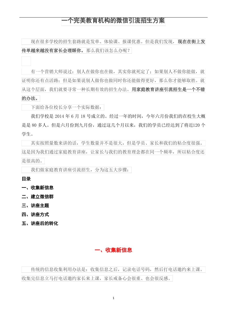 一个完美的教育机构微信引流招生方案_第1页