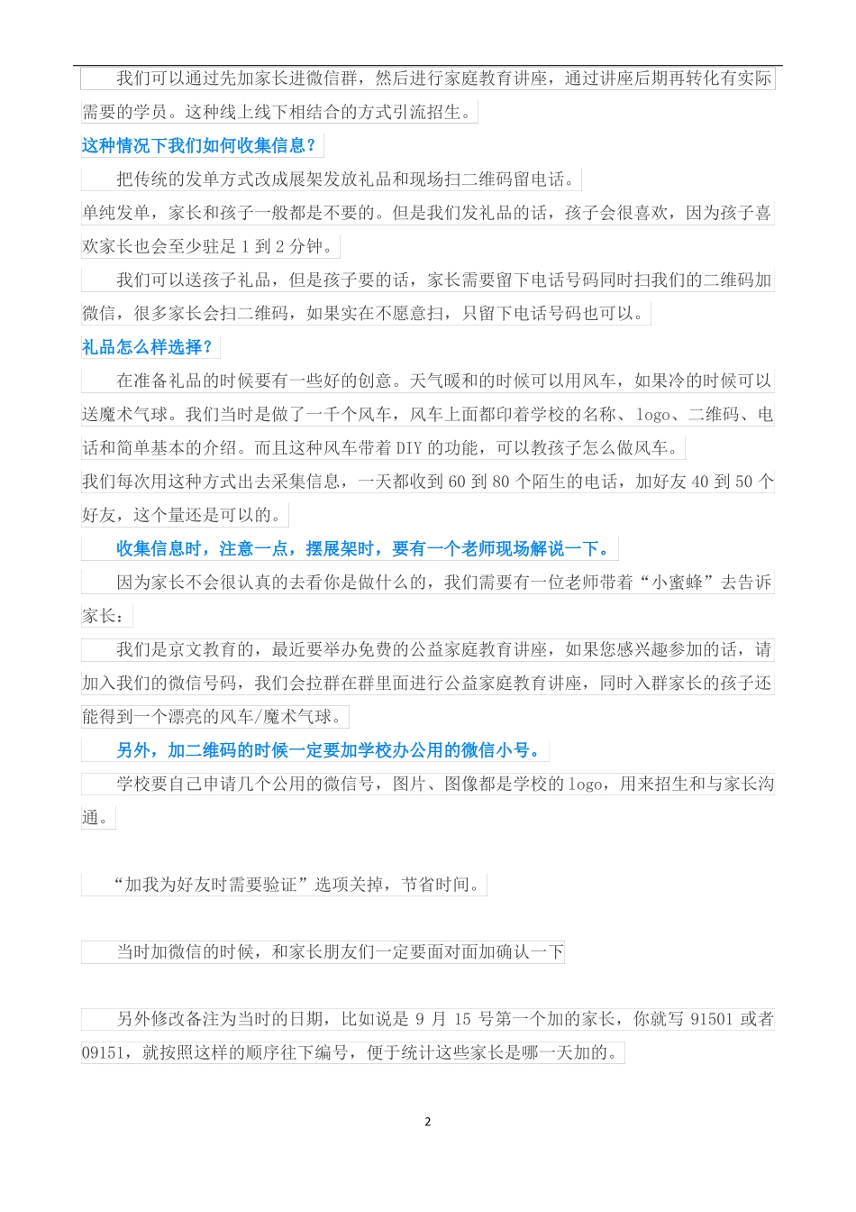 一个完美的教育机构微信引流招生方案_第2页