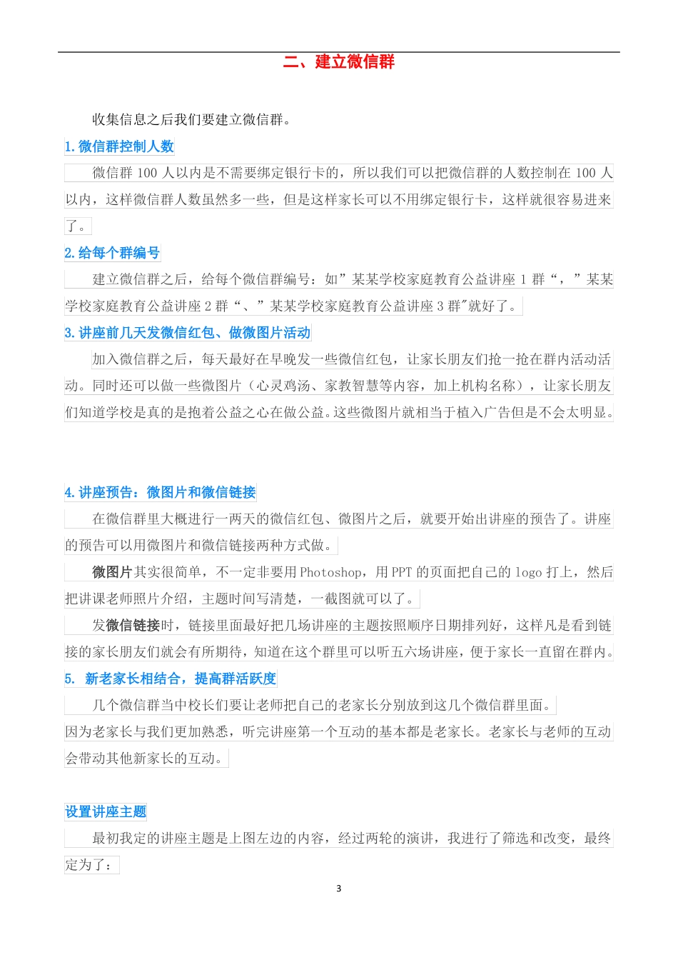 一个完美的教育机构微信引流招生方案_第3页