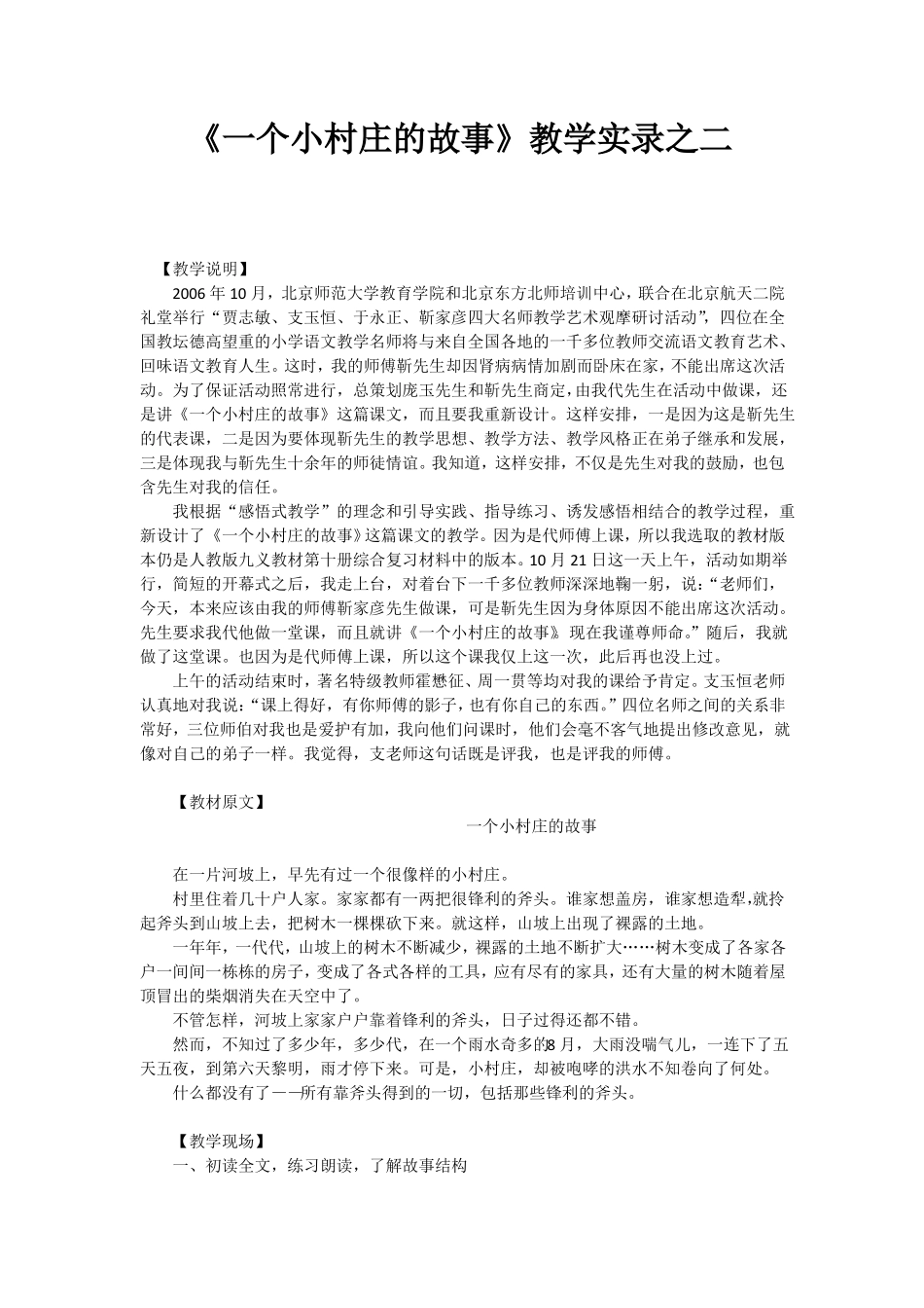 一个小村庄的故事教学实录_第1页