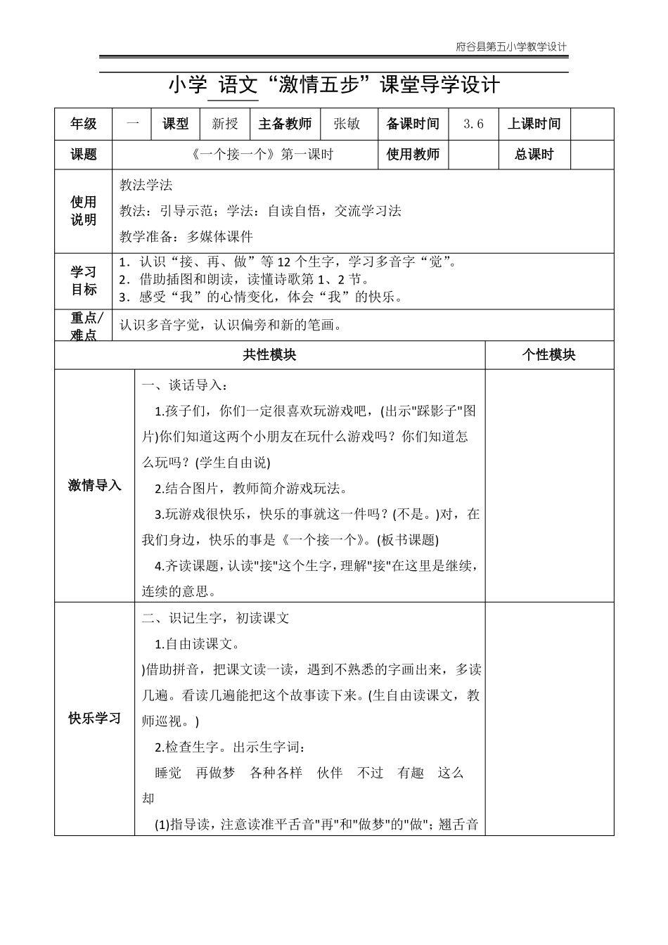 一个接一个一二三课时教案_第1页