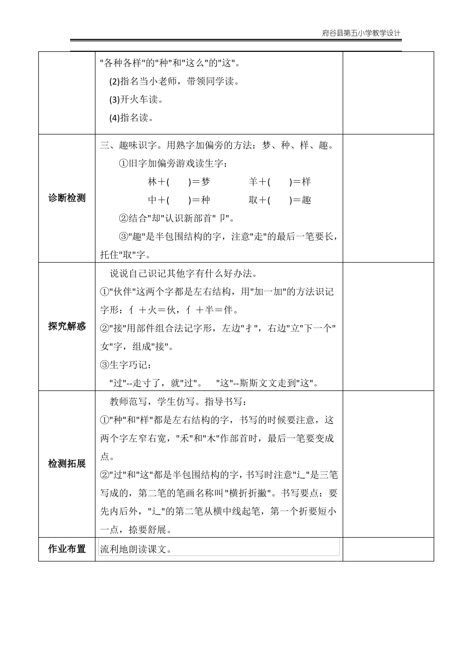 一个接一个一二三课时教案_第2页