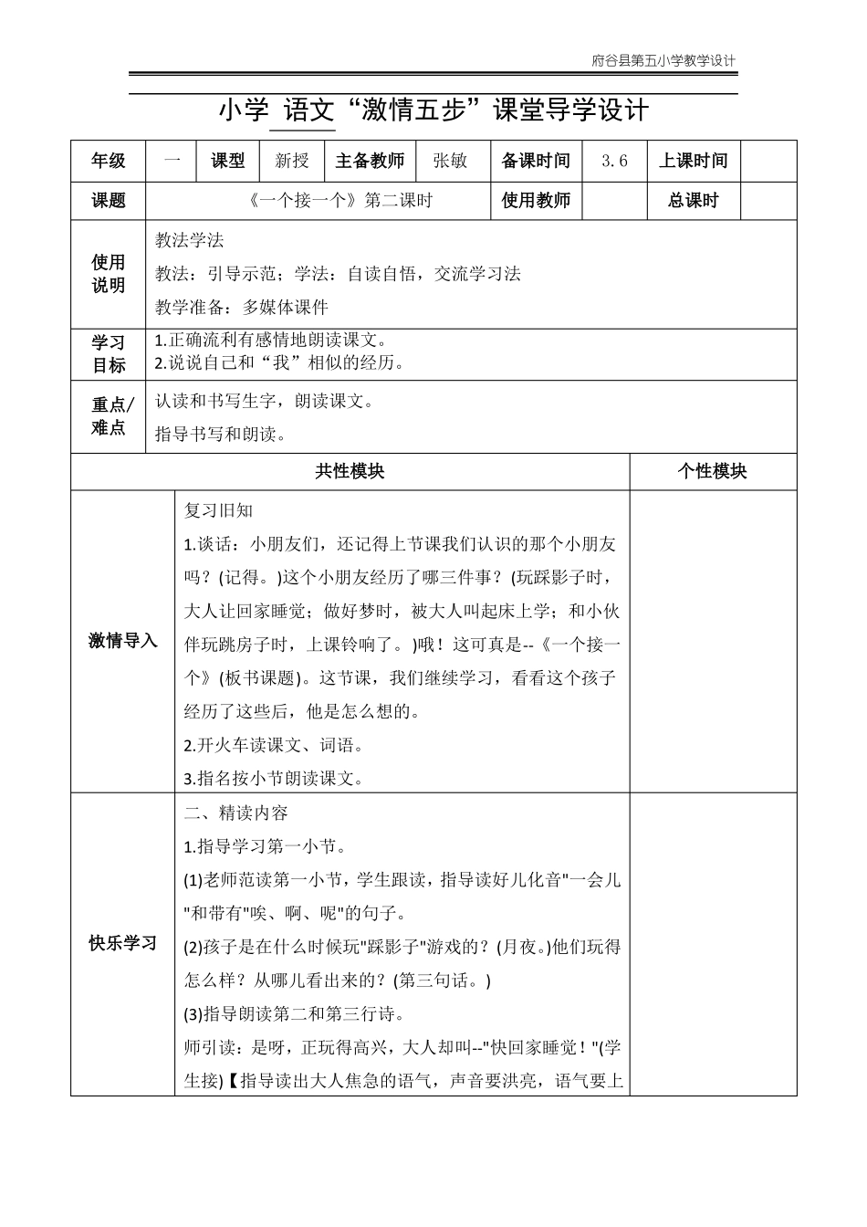 一个接一个一二三课时教案_第3页