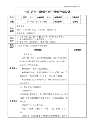 一个接一个一二三课时教案